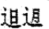 图片.png